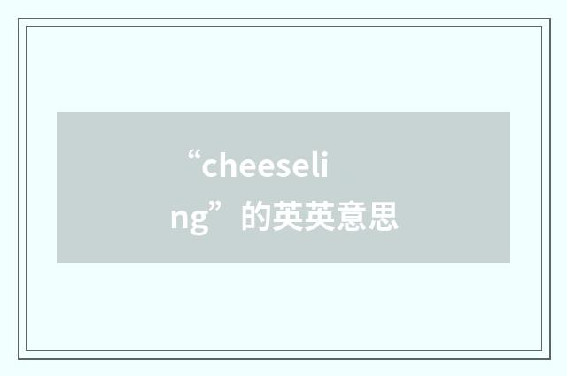 “cheeseling”的英英意思