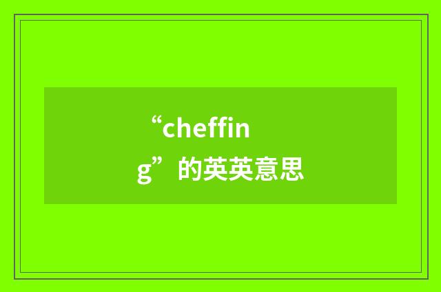 “cheffing”的英英意思
