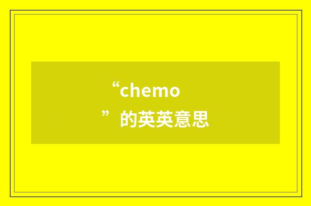“chemo”的英英意思