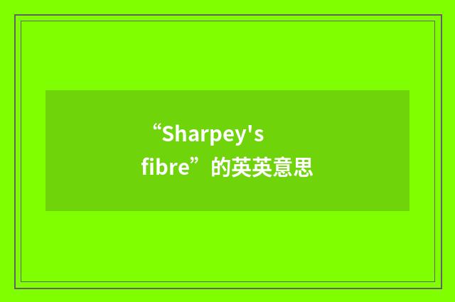 “Sharpey's fibre”的英英意思