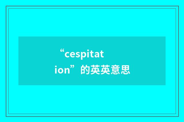 “cespitation”的英英意思