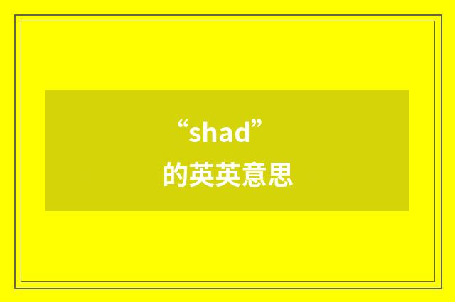 “shad”的英英意思