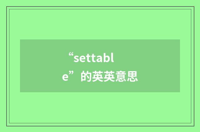 “settable”的英英意思