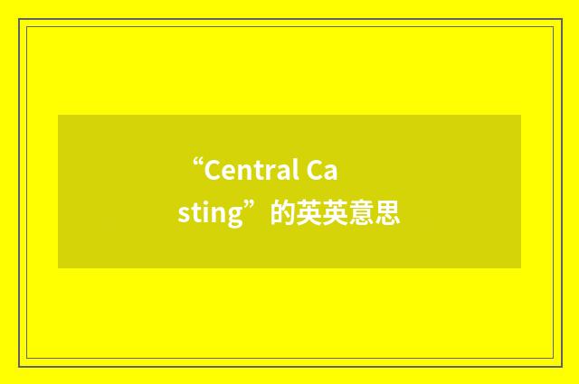 “Central Casting”的英英意思