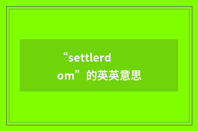 “settlerdom”的英英意思