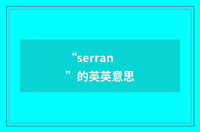 “serran”的英英意思