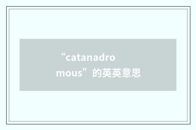 “catanadromous”的英英意思