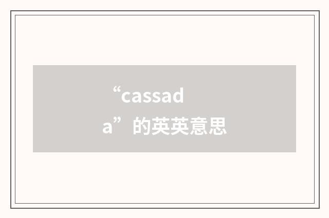 “cassada”的英英意思