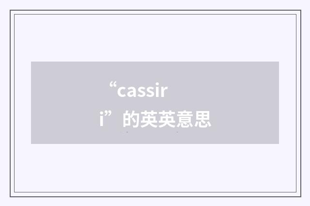 “cassiri”的英英意思
