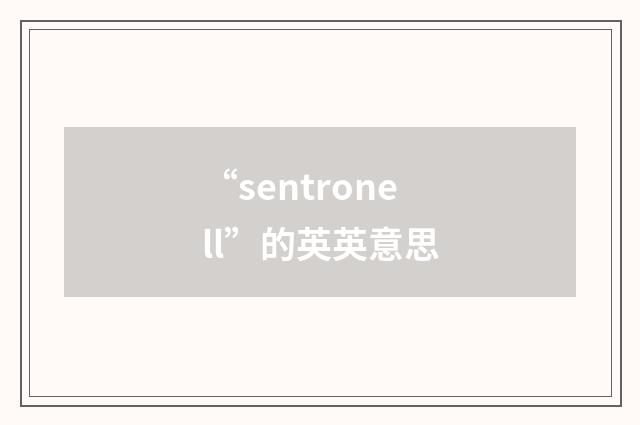“sentronell”的英英意思