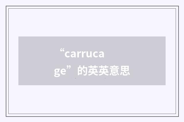 “carrucage”的英英意思