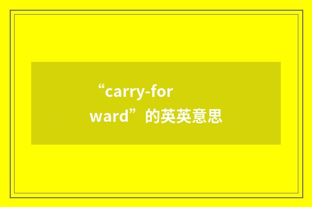 “carry-forward”的英英意思