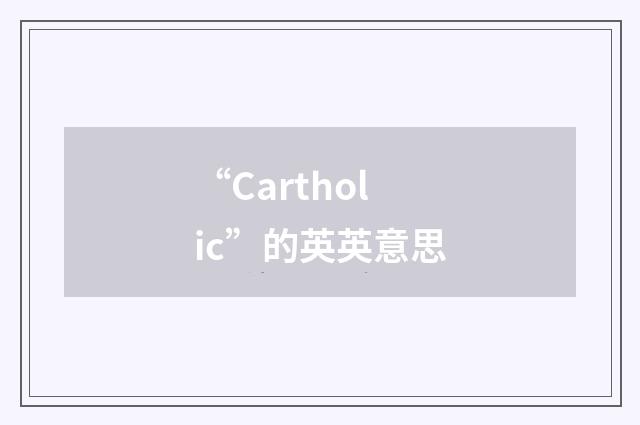 “Cartholic”的英英意思