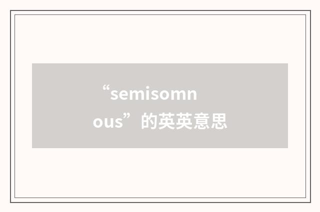 “semisomnous”的英英意思