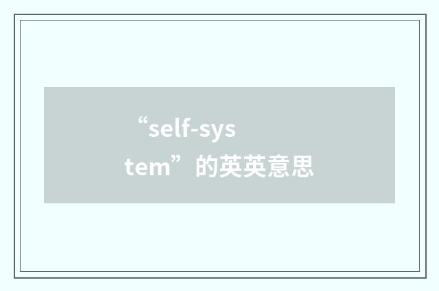 “self-system”的英英意思