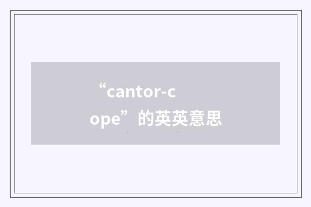 “cantor-cope”的英英意思