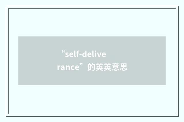 “self-deliverance”的英英意思