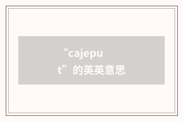 “cajeput”的英英意思