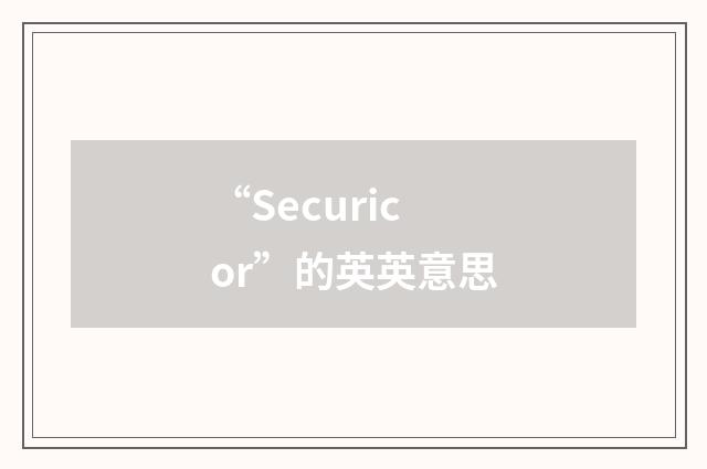 “Securicor”的英英意思