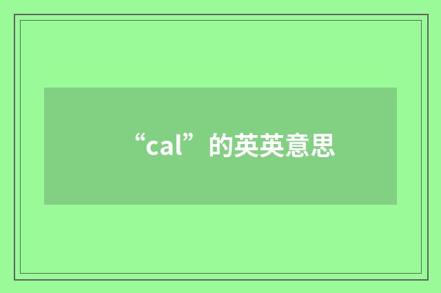 “cal”的英英意思