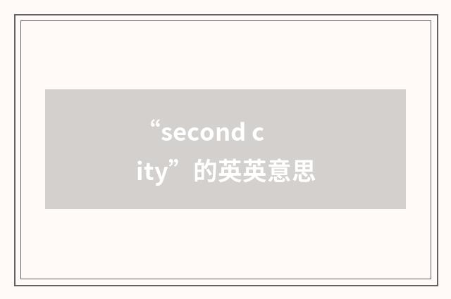 “second city”的英英意思