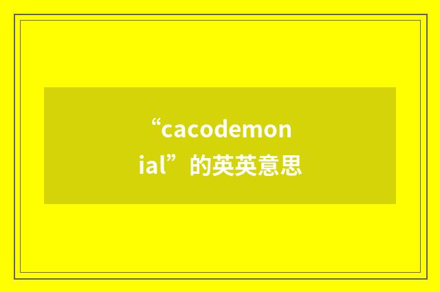 “cacodemonial”的英英意思