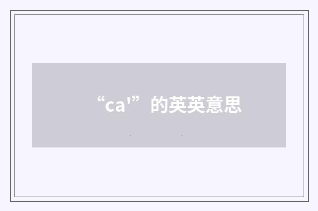 “ca'”的英英意思