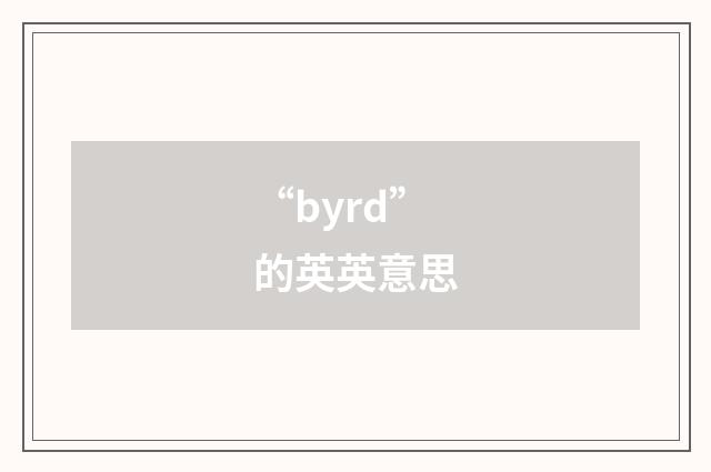 “byrd”的英英意思