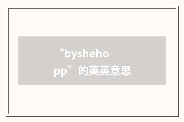 “byshehopp”的英英意思