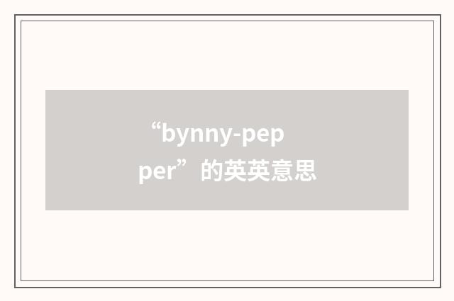 “bynny-pepper”的英英意思
