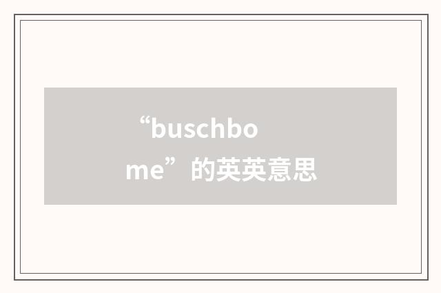 “buschbome”的英英意思