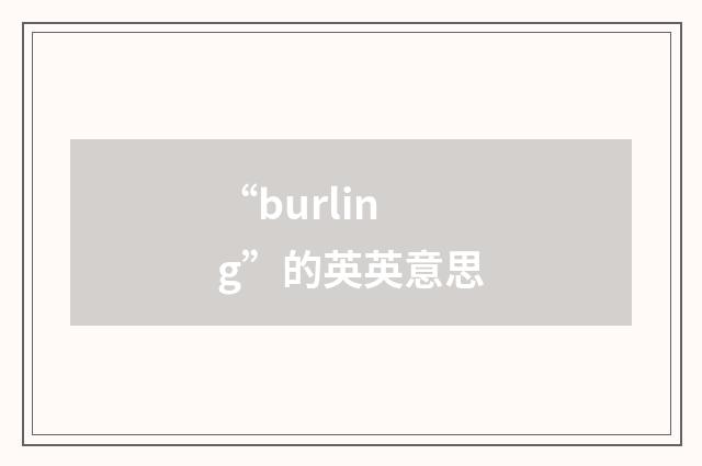 “burling”的英英意思