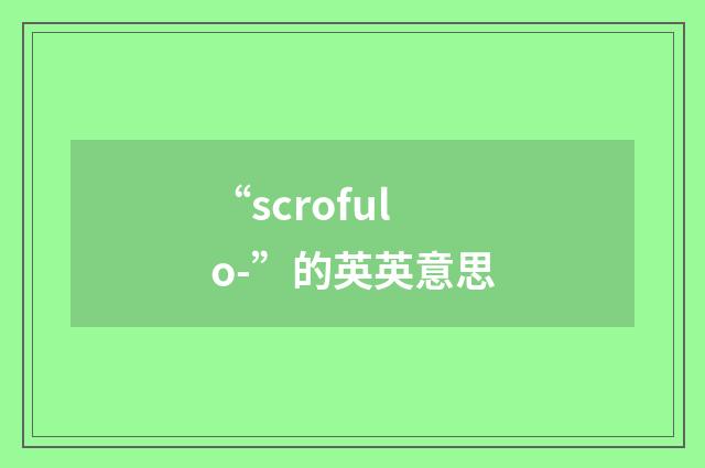 “scrofulo-”的英英意思