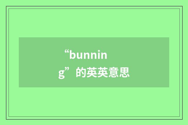 “bunning”的英英意思