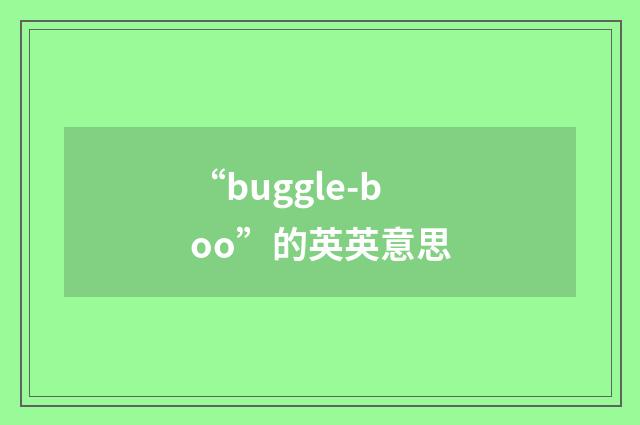 “buggle-boo”的英英意思