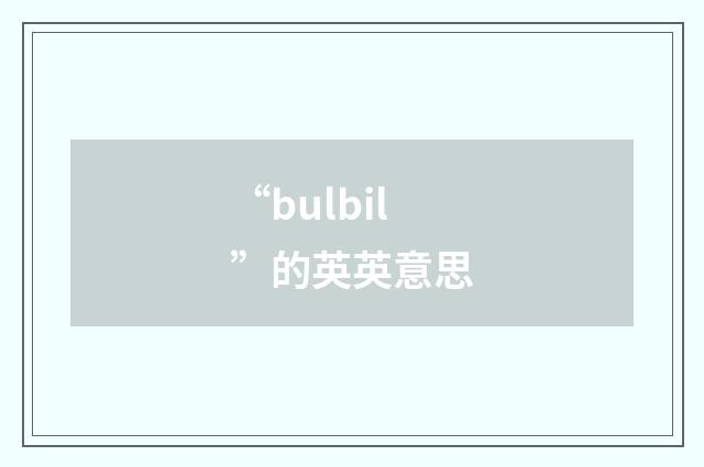 “bulbil”的英英意思