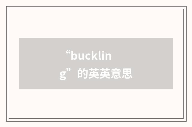 “buckling”的英英意思