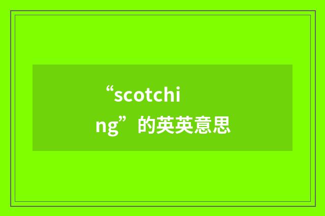 “scotching”的英英意思