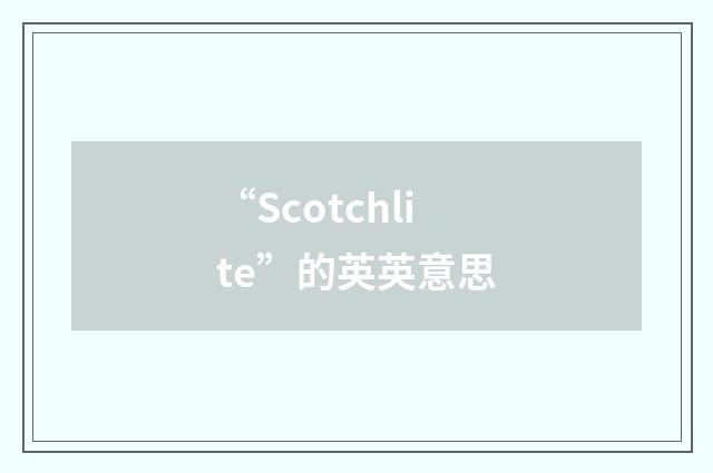 “Scotchlite”的英英意思