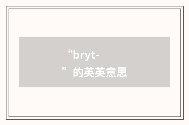 “bryt-”的英英意思
