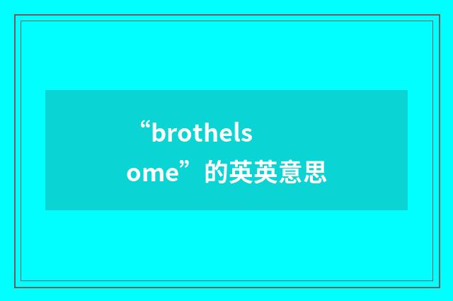 “brothelsome”的英英意思