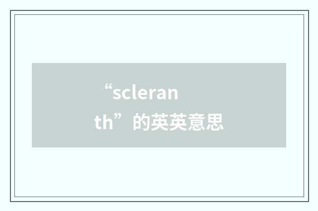 “scleranth”的英英意思