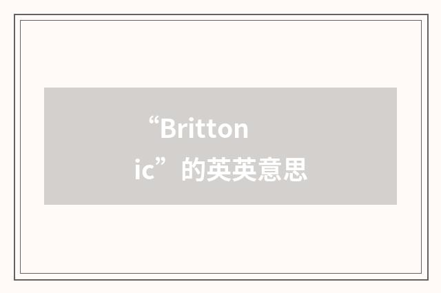 “Brittonic”的英英意思
