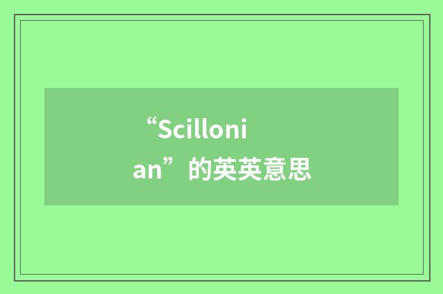 “Scillonian”的英英意思