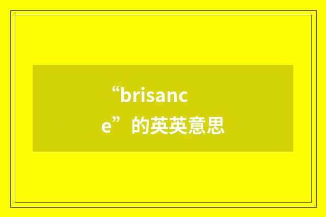 “brisance”的英英意思