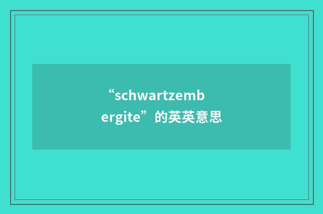 “schwartzembergite”的英英意思