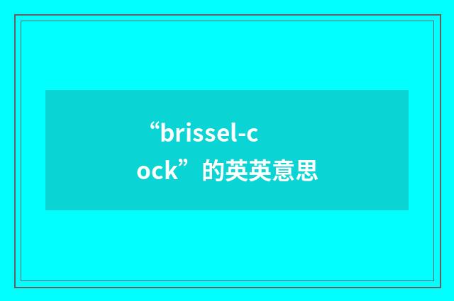 “brissel-cock”的英英意思