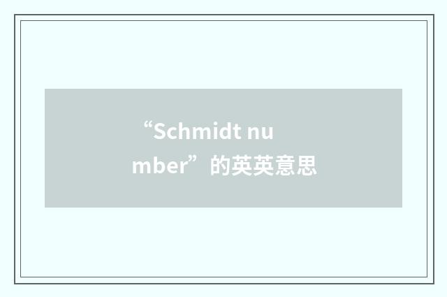 “Schmidt number”的英英意思