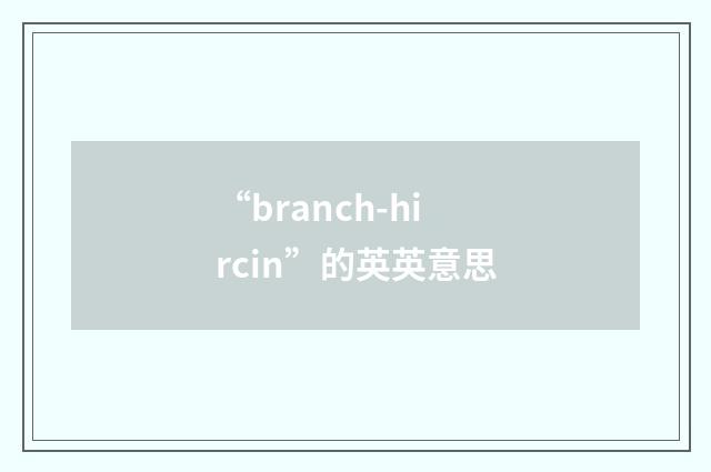 “branch-hircin”的英英意思
