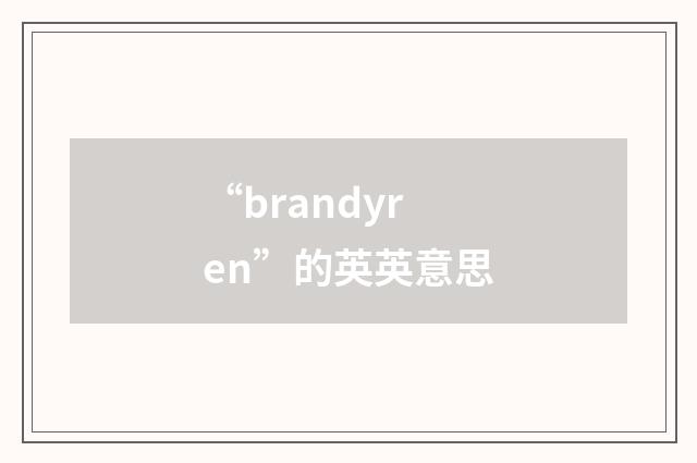 “brandyren”的英英意思